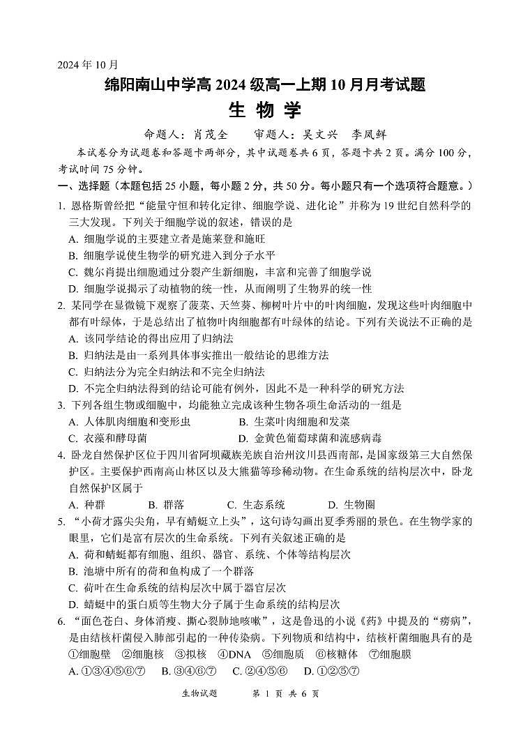10月生物试题第1页
