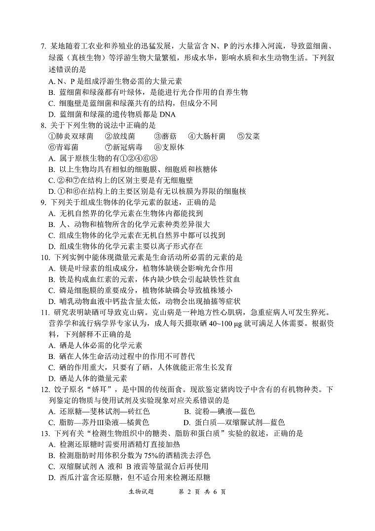 10月生物试题第2页
