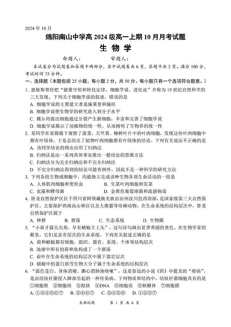 10月生物试题第1页