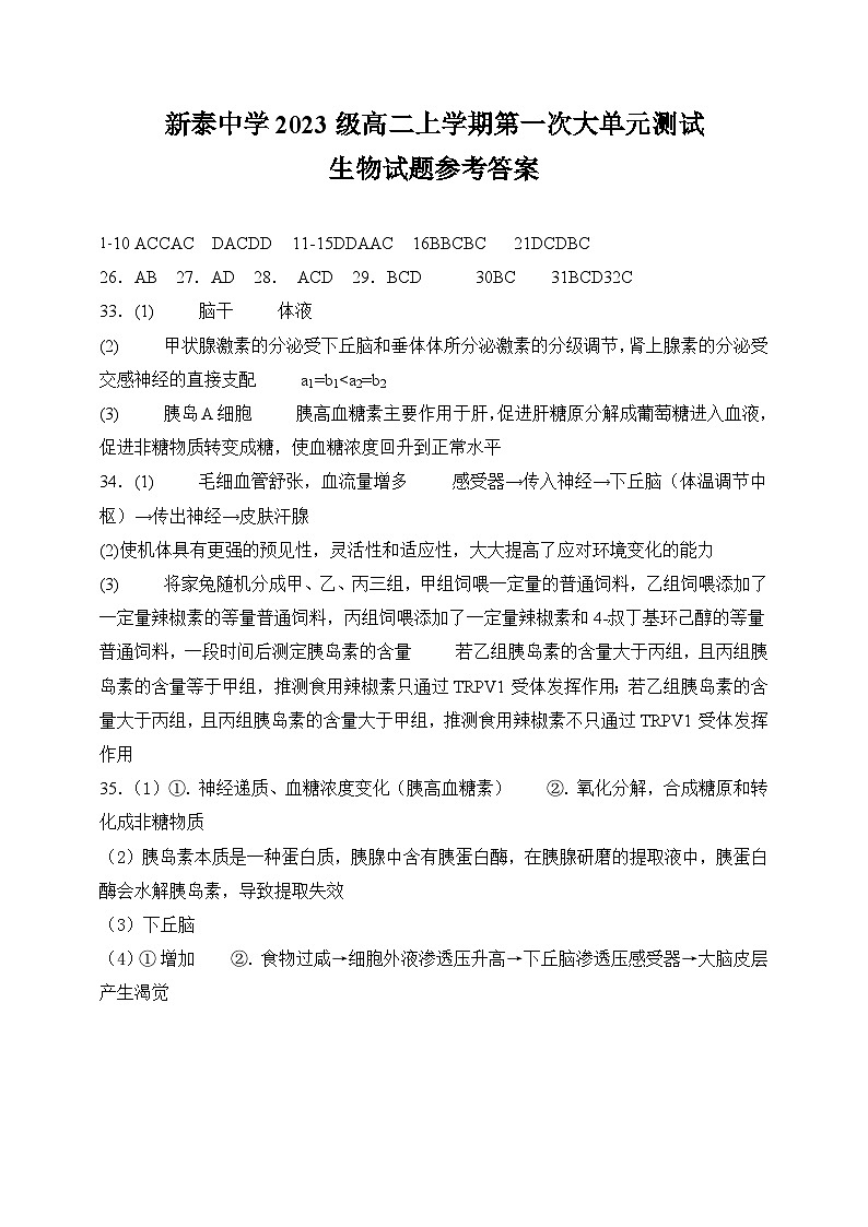 高二生物试题答案第1页