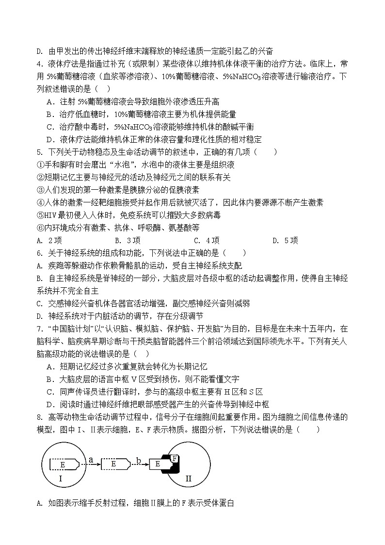 山东省泰安市新泰第一中学老校区（新泰中学）2024-2025学年高二上学期第一次月考生物试题第2页
