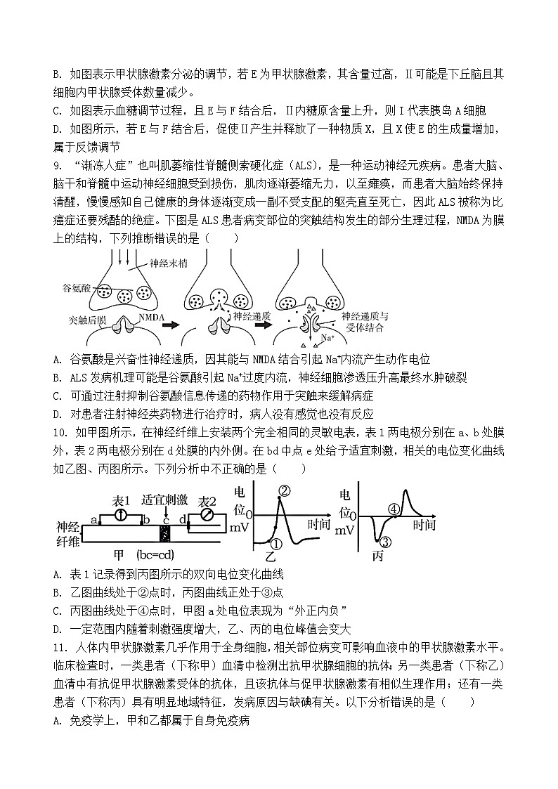 山东省泰安市新泰第一中学老校区（新泰中学）2024-2025学年高二上学期第一次月考生物试题第3页