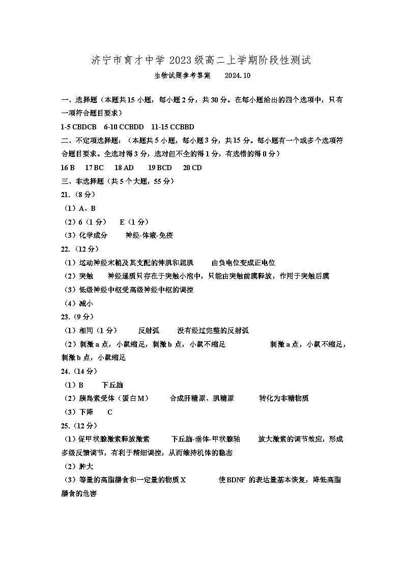 生物组10月试题答案第1页