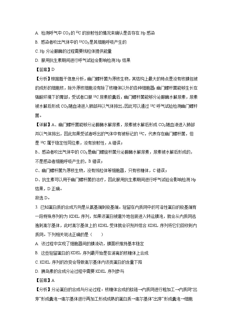 [生物]湖南省部分省示范性高中2024-2025学年高二上学期第一次联考(入学考试)试题(解析版)第2页