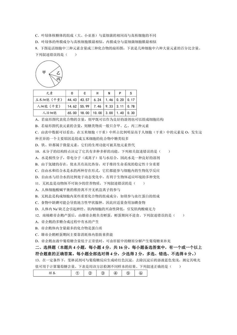 [生物]湖南省名校联考联合体2024～2025学年高一上学期第一次联考月考试题(含答案)第3页