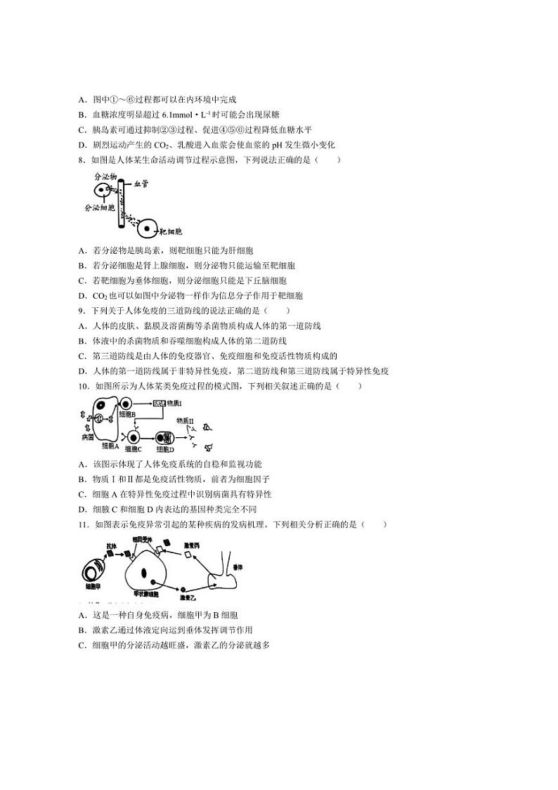 [生物]江苏省镇江中学2023～2024学年高二上学期10月月考试卷(含答案)第2页
