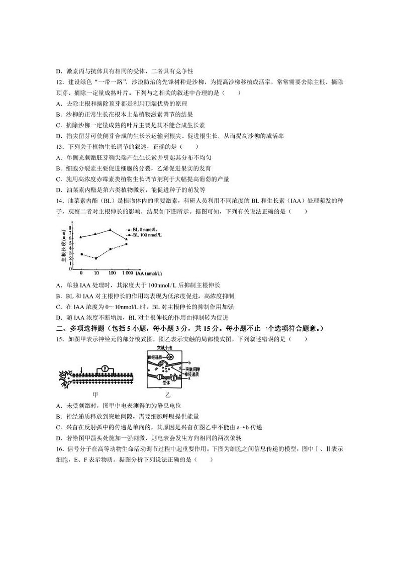 [生物]江苏省镇江中学2023～2024学年高二上学期10月月考试卷(含答案)第3页