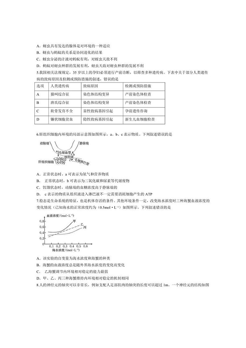 [生物]江西省2024—2025学年高二上学期10月联考试题(含解析)第2页