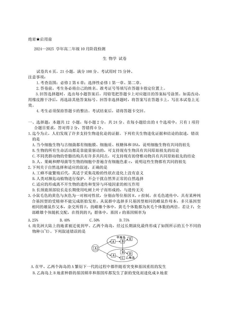 [生物]江西省赣州市2024～2025学年高二上学期10月检测试卷(含解析)第1页