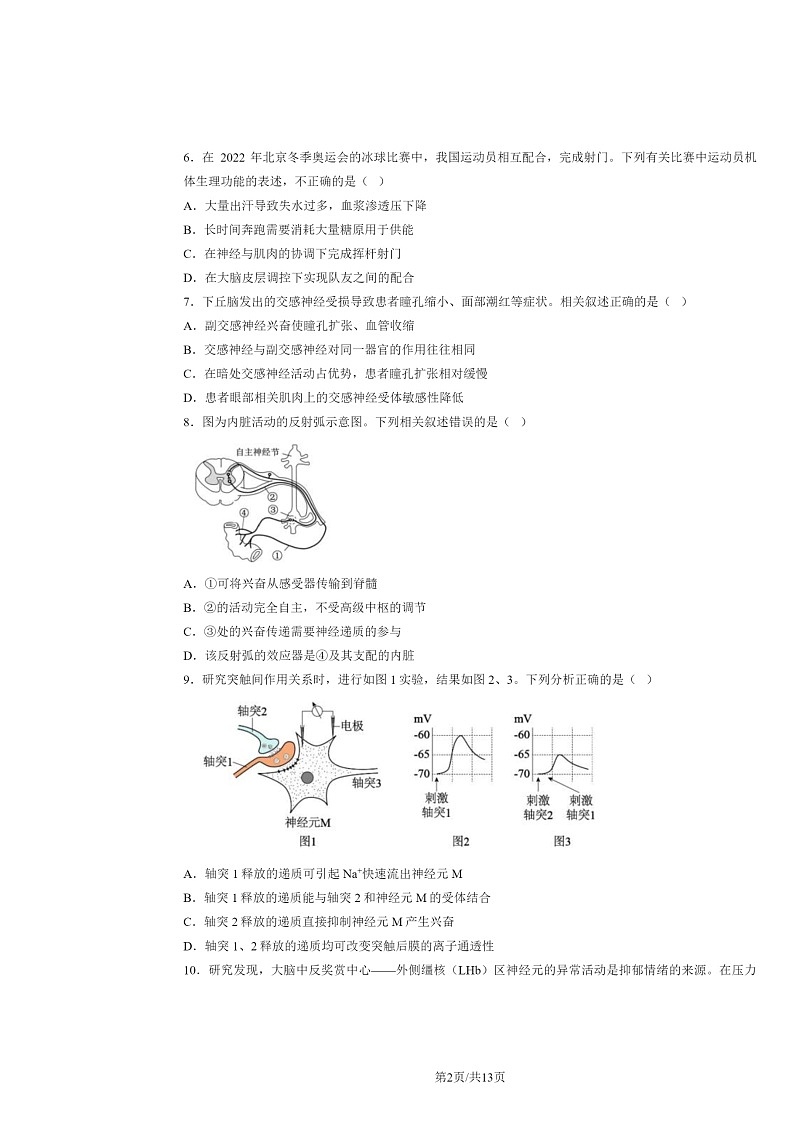 [生物]2024北京清华附中朝阳学校高二上学期10月月考试卷及答案第2页