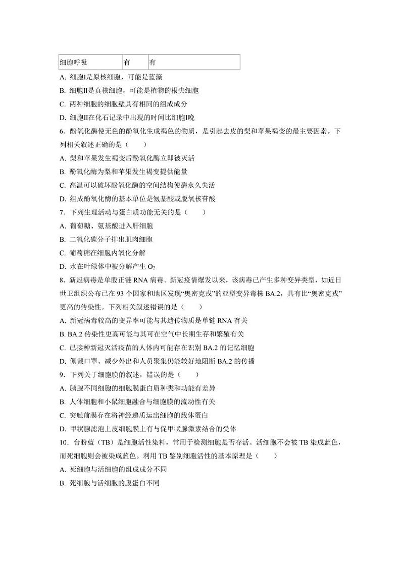[生物]安徽省阜阳市临泉县安徽省临泉田家炳实验中学2024～2025学年高三上学期10月月考试题(含解析)02