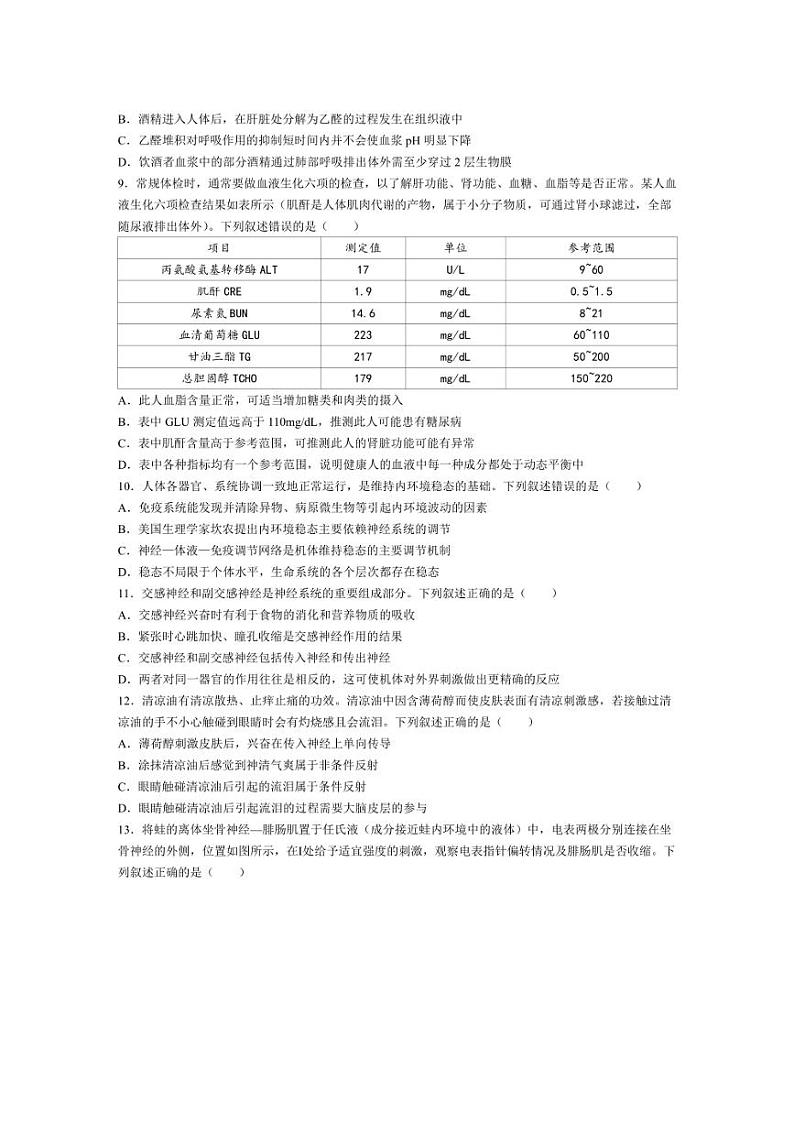 [生物]安徽省县中联考2024～2025学年高二上学期10月联考试题(含答案)第3页