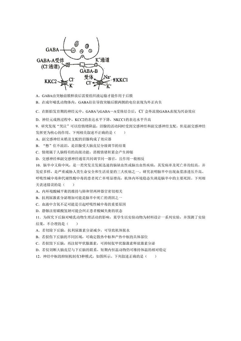 [生物]山东省青岛第六十七中学2024～2025学年高二上学期10月月考试题(含答案)第3页