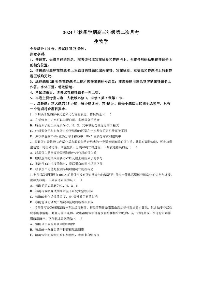 [生物]陕西省榆林市府谷县2024～2025学年高三上学期10月月考试题(含答案)01
