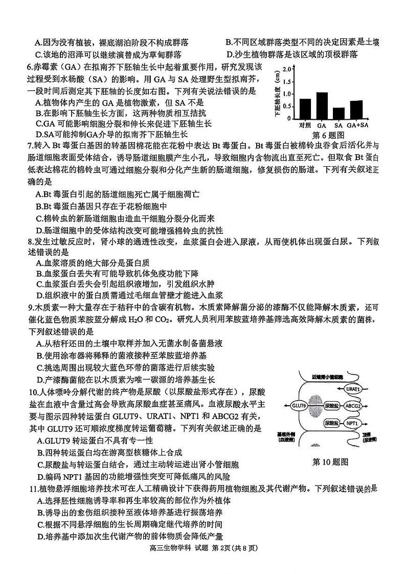 2024-2025学年第一学期天域全国名校协作体高三联考试卷+生物第2页