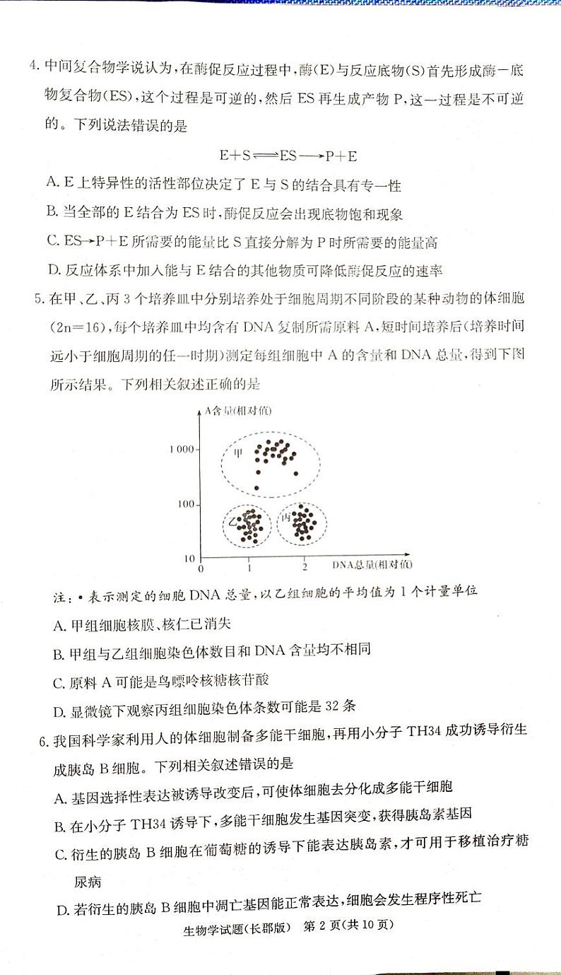 湖南省长沙市长郡2025届高三上学期月考试卷（二）生物第2页