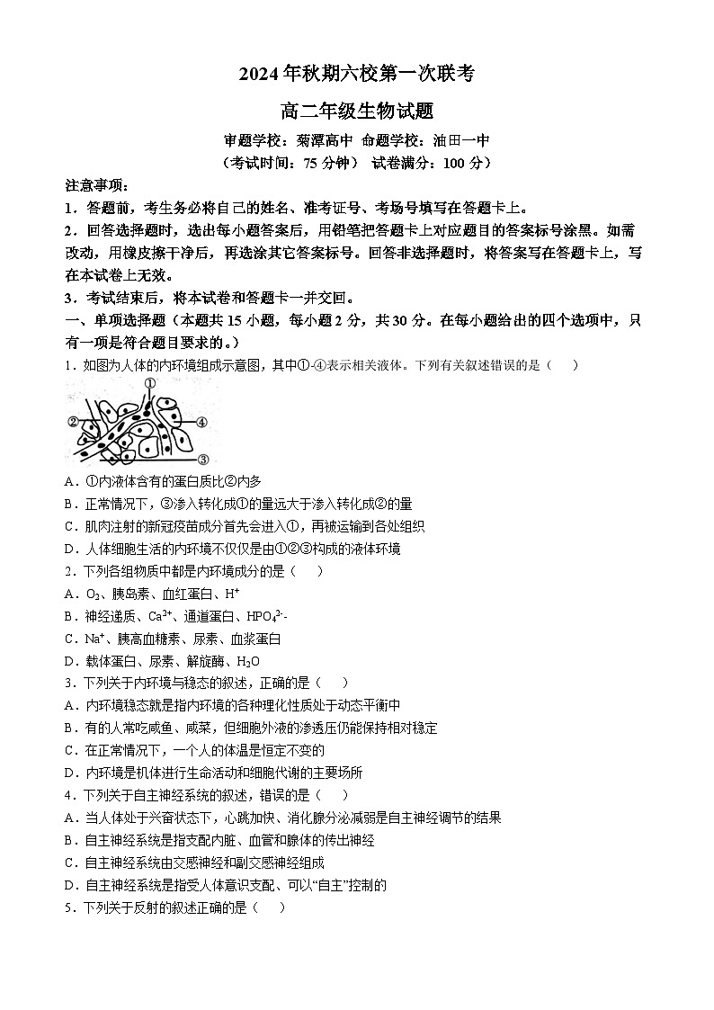 河南省南阳市六校2024-2025学年高二上学期10月月考生物试题第1页