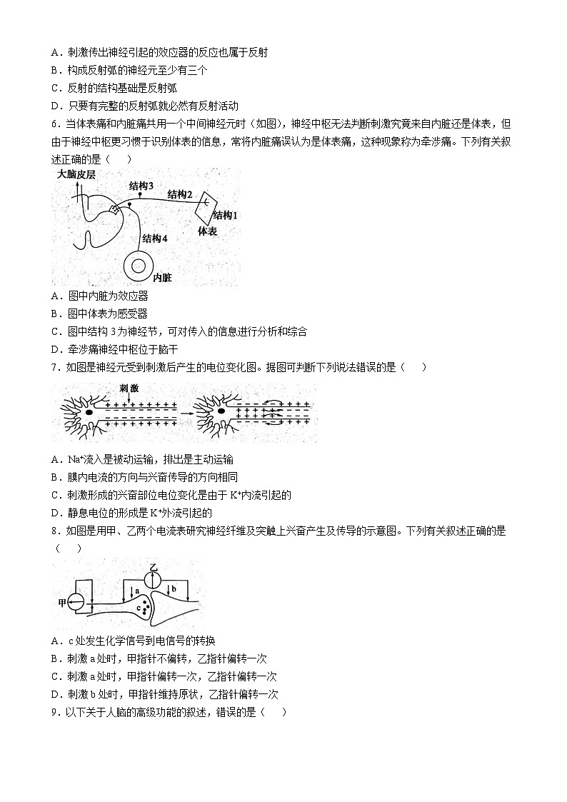 河南省南阳市六校2024-2025学年高二上学期10月月考生物试题第2页