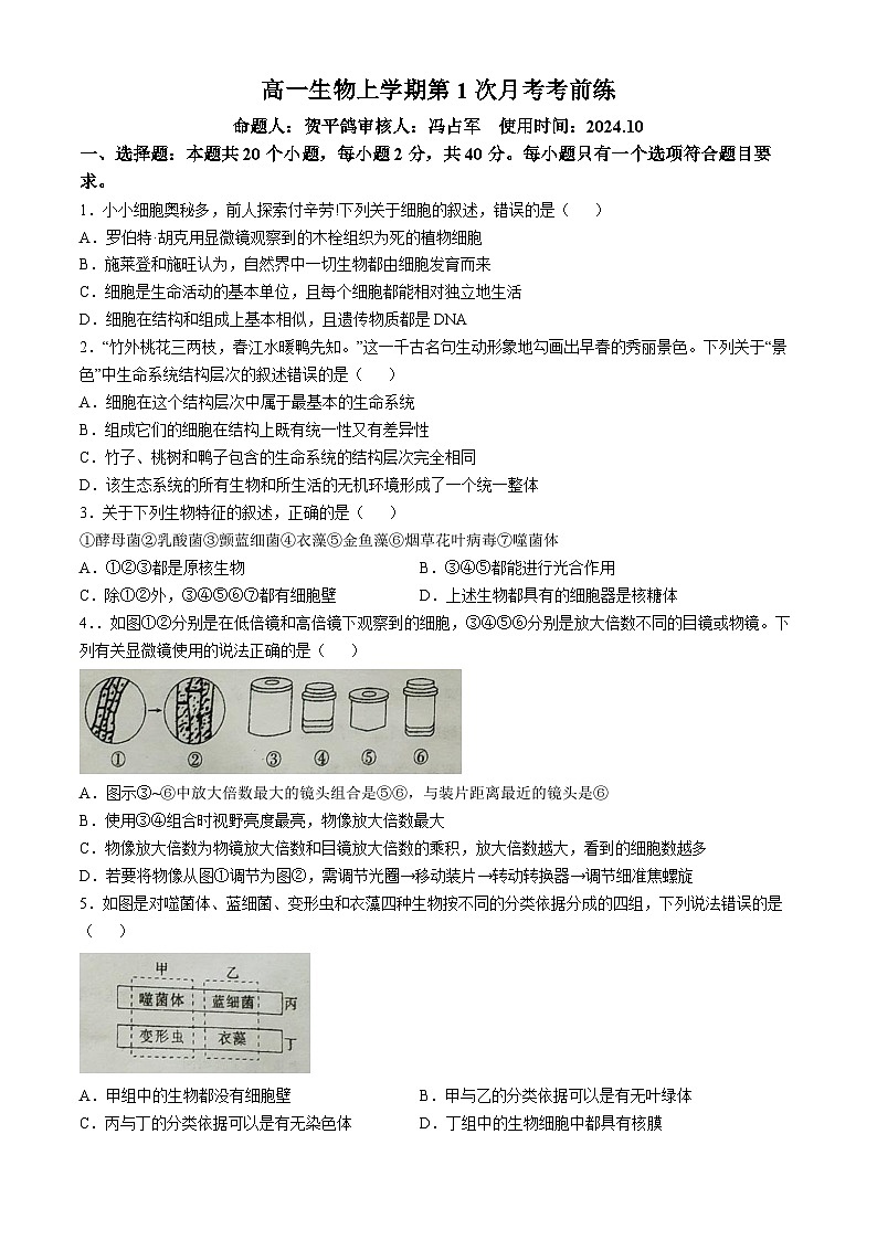 河北省廊坊市文安县第一中学2024-2025学年高一上学期开学生物试题(无答案)01