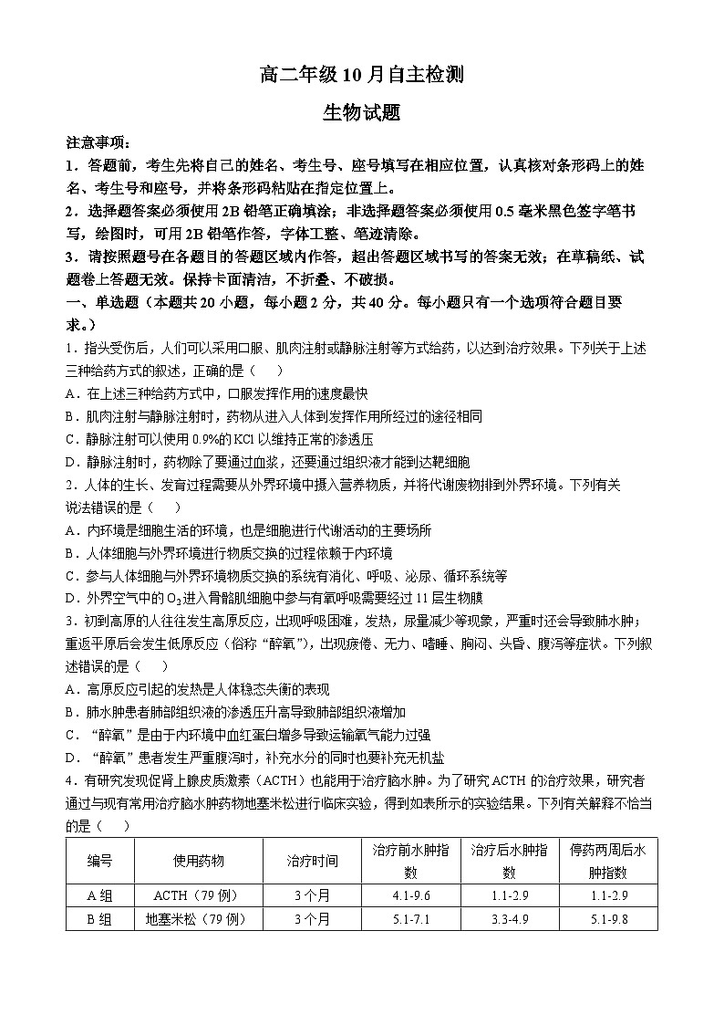 山东省济宁市邹城市第一中学2024-2025学年高二上学期10月月考生物试题word版含答案第1页