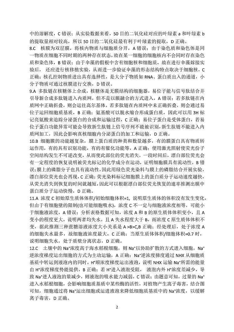答案第2页