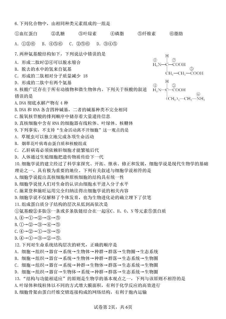 浙江省丽水市“五校高中发展共同体”2024-2025学年高一上学期10月联考生物试题02
