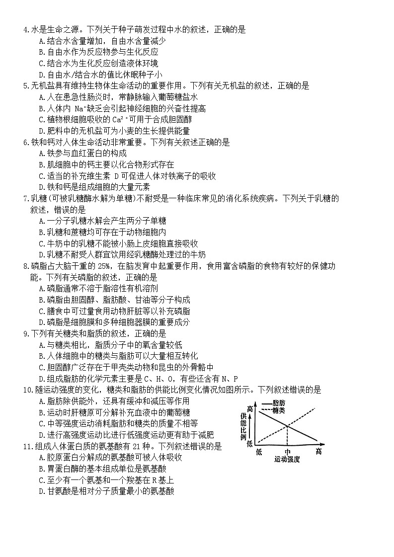 山东省菏泽市鄄城县第一中学2024~2025学年高一上学期10月月考生物试题第2页