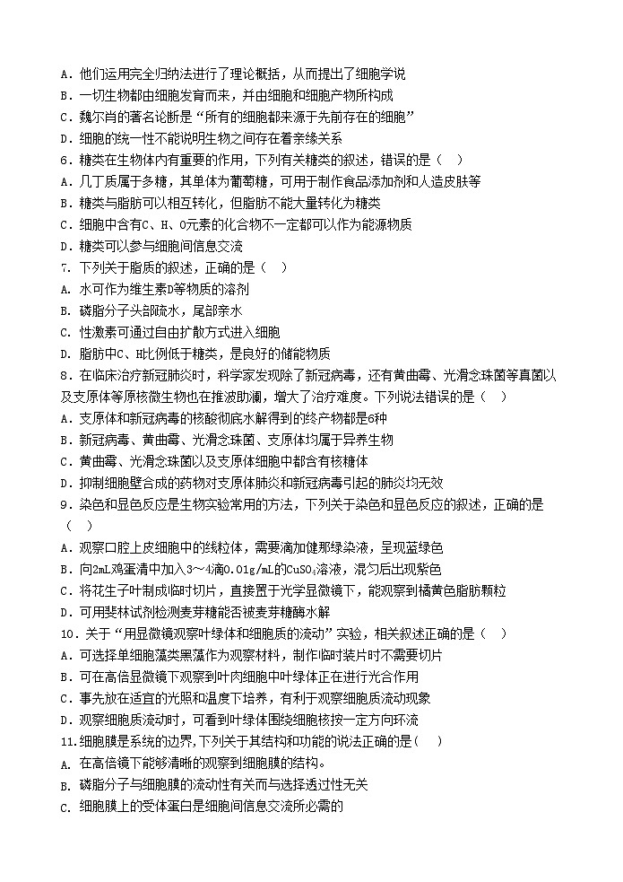 江苏省连云港市灌南县灌南县惠泽高级中学2024-2025学年高一上学期10月月考生物试题第2页