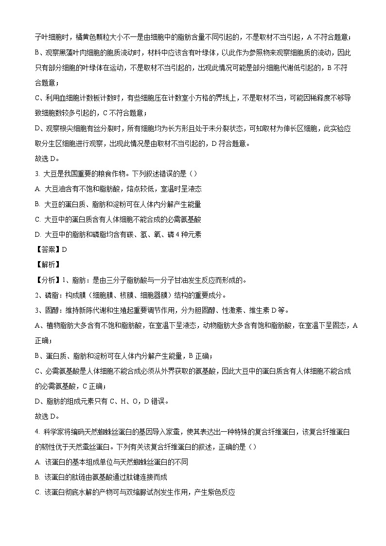 福建省莆田市涵江区莆田锦江中学2024-2025学年高三上学期10月月考生物试题（解析版）第2页