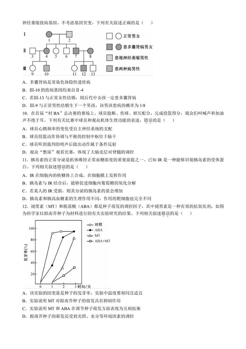 [生物]甘肃省金昌市永昌县第一高级中学2024～2025学年高三上学期第一次月考试卷(有答案)第3页