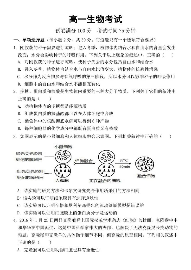 [生物]河北省保定市定州市河北定州中学2024～2025学年高一上学期10月期中试题(有答案)第1页