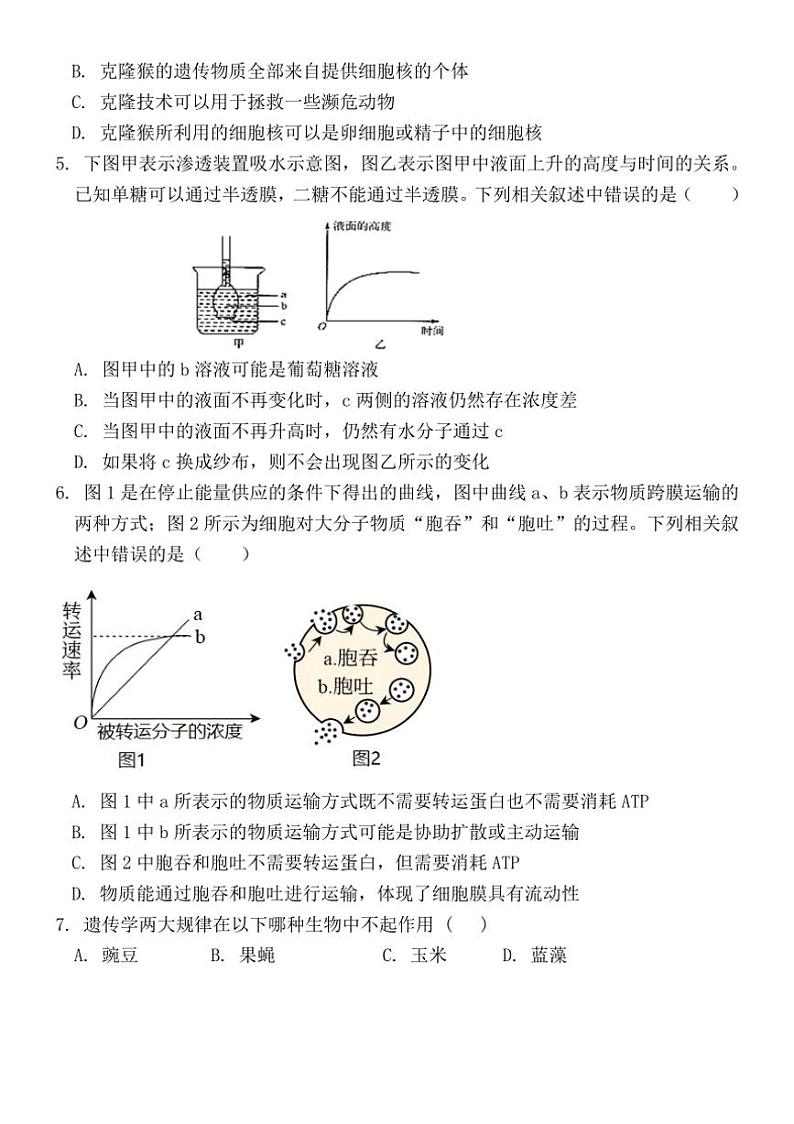 [生物]河北省保定市定州市河北定州中学2024～2025学年高一上学期10月期中试题(有答案)第2页