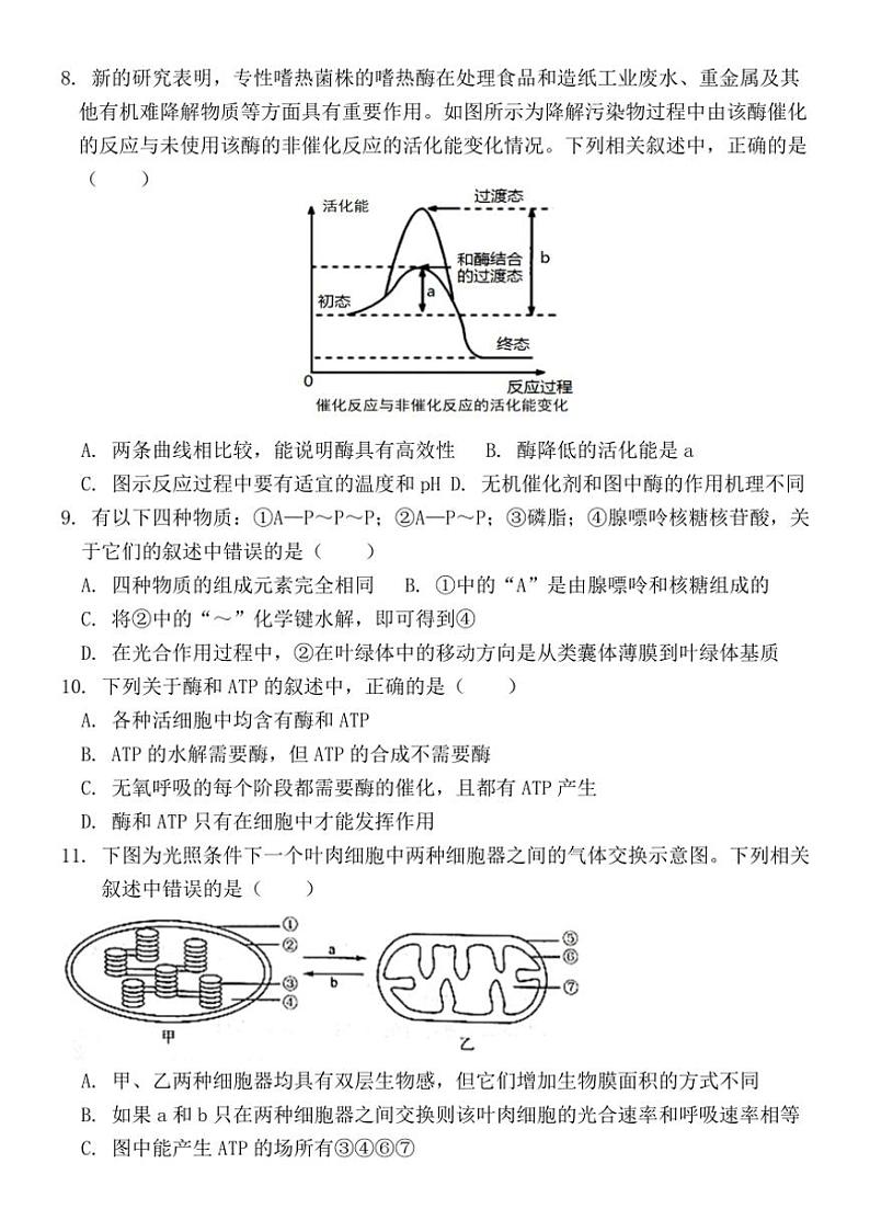 [生物]河北省保定市定州市河北定州中学2024～2025学年高一上学期10月期中试题(有答案)第3页