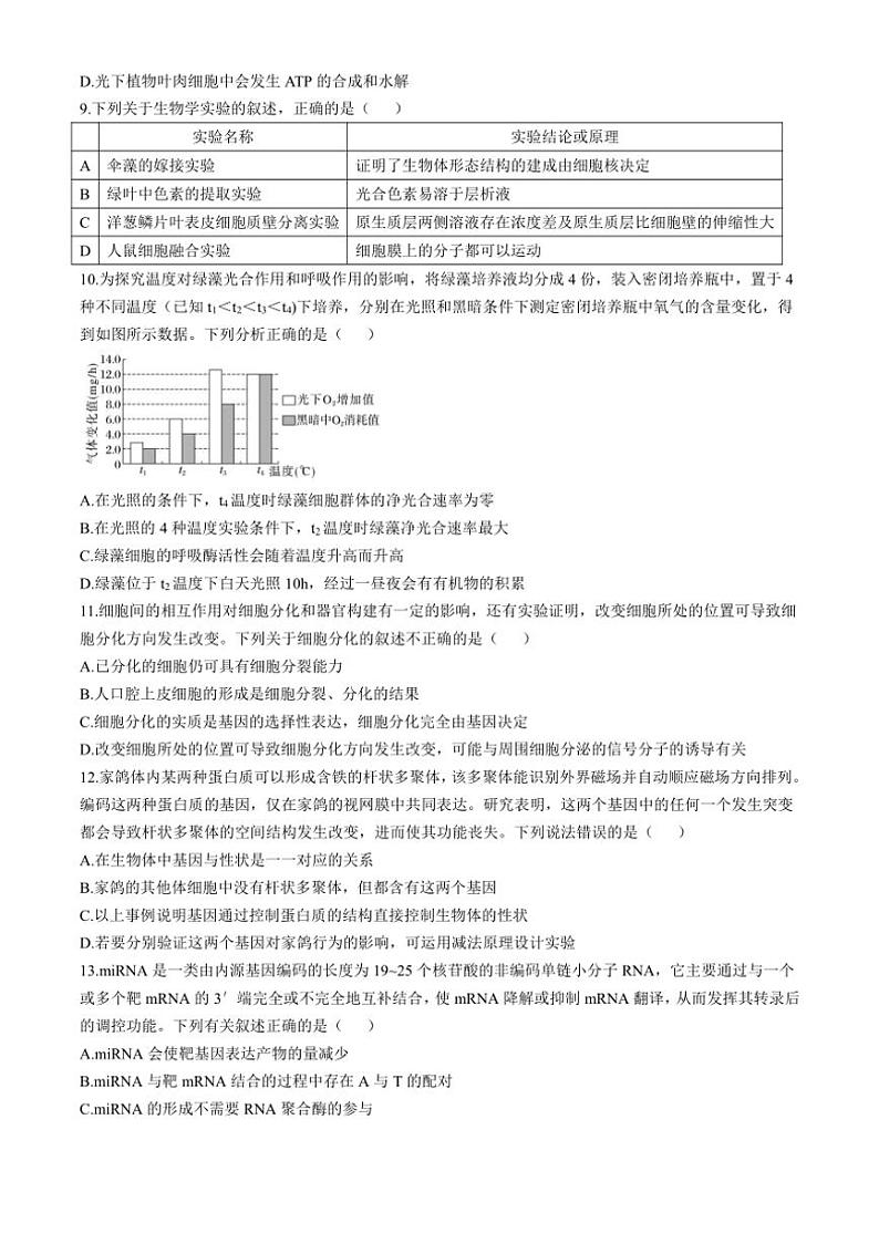[生物]黑龙江省齐齐哈尔市2024～2025学年高三上学期10月月考试题(有答案)02