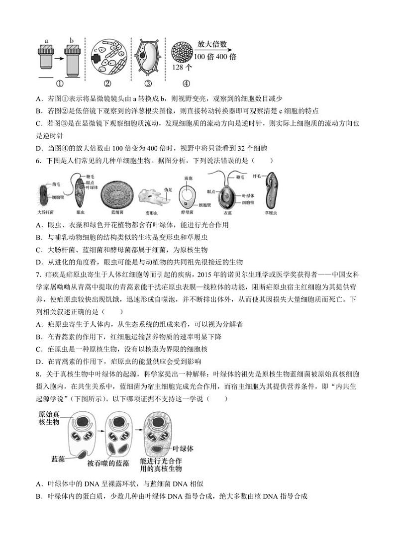 [生物]湖南省名校联考联合体2024～2025学年高一上学期第一次联考月考试题(有答案)第2页
