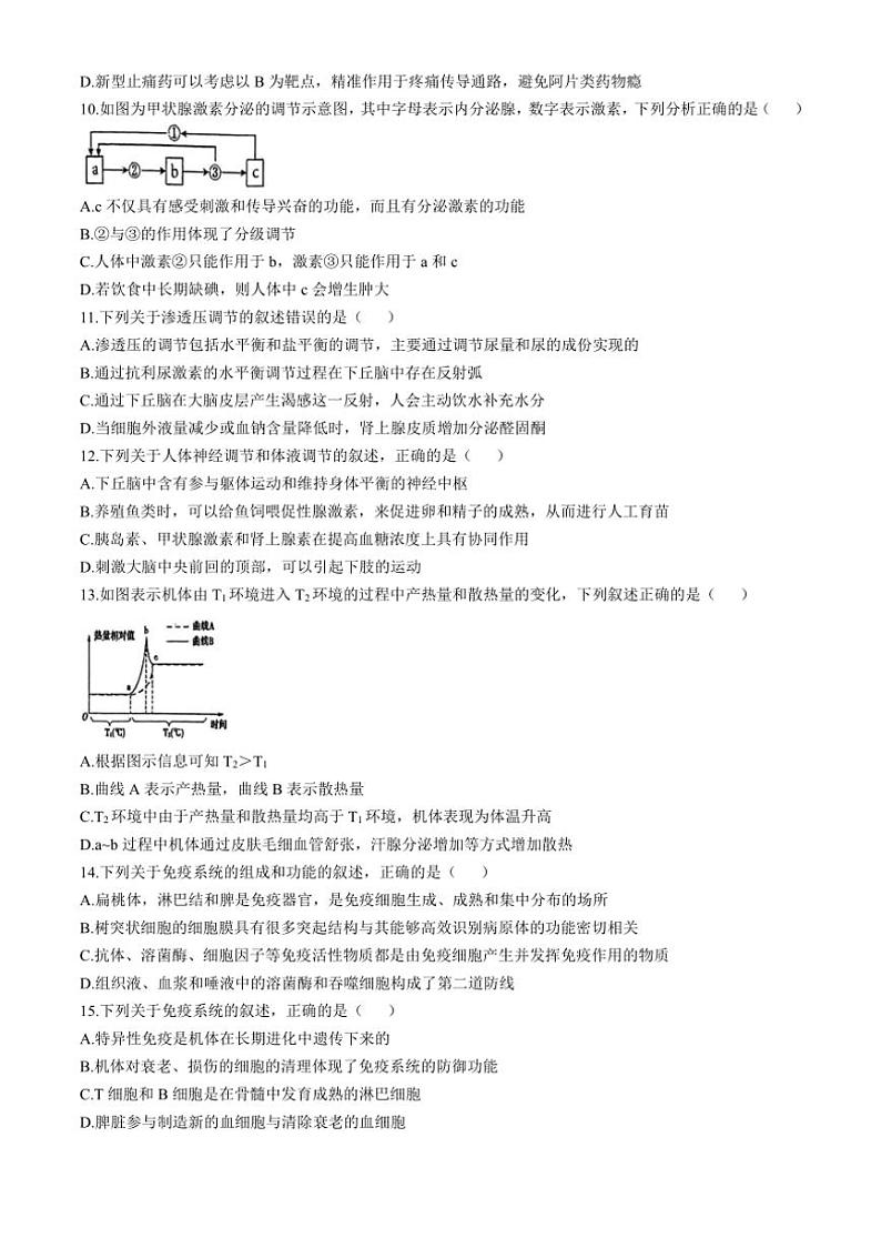 [生物]吉林省2024～2025学年高二上学期10月月考试题(有解析)03