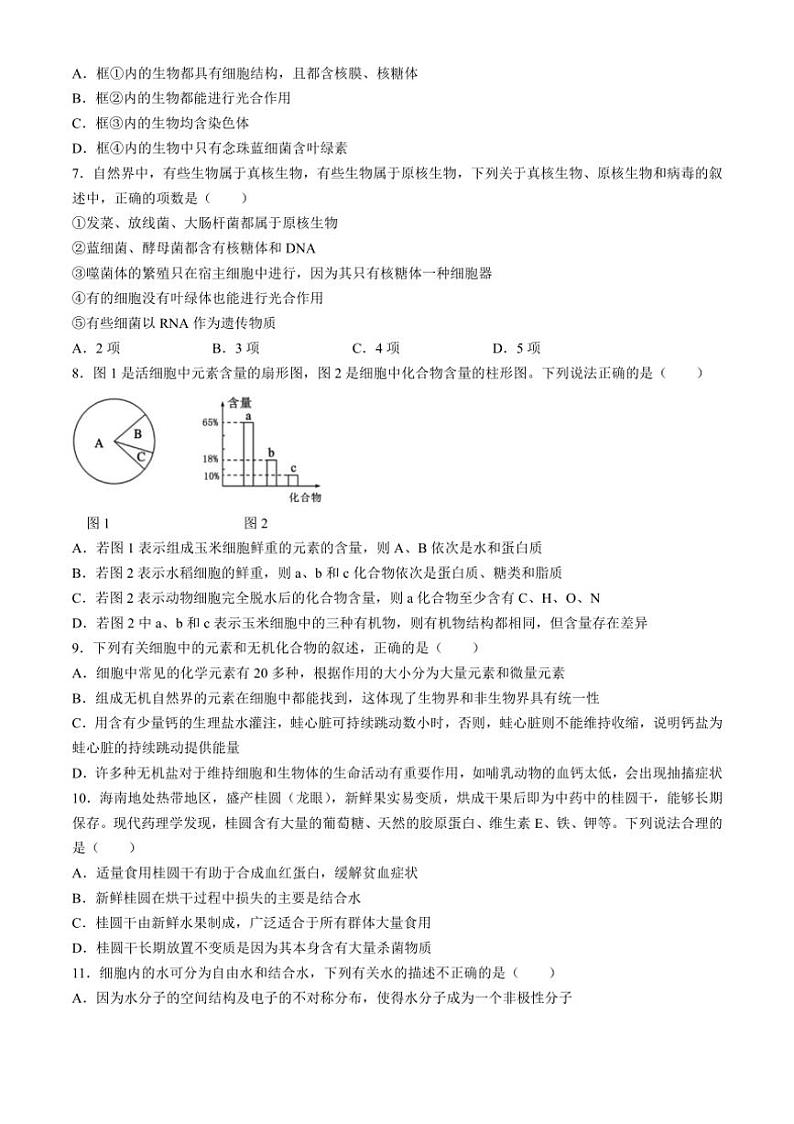 [生物]江西省南昌市第二中学2024～2025学年高一上学期第一次月考试题(有答案)第2页