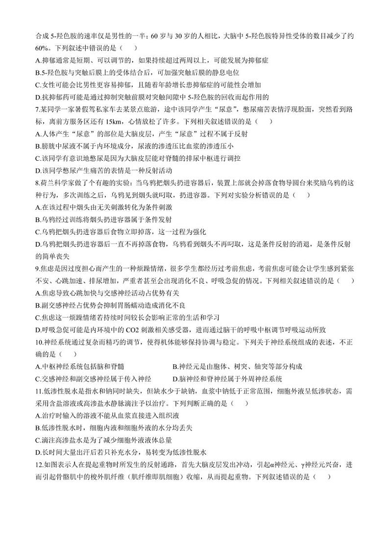 [生物]江西省南昌市东湖区南昌市第十九中学2024～2025学年高二上学期10月月考试题(有答案)第2页