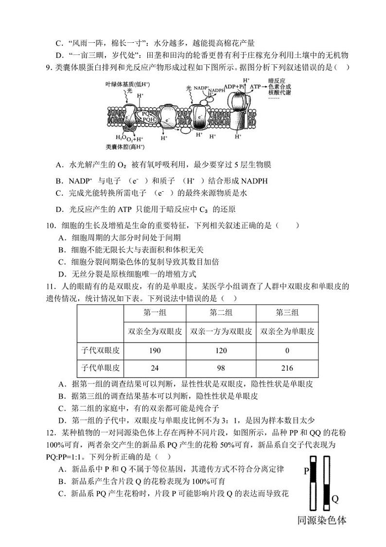 [生物]江西省南昌市东湖区南昌市第十九中学2024～2025学年高三上学期10月月考试题(有答案)03