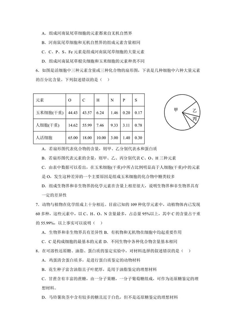 [生物]江西省南昌市东湖区南昌市第十九中学2024～2025学年高一上学期10月月考试题(有答案)第2页