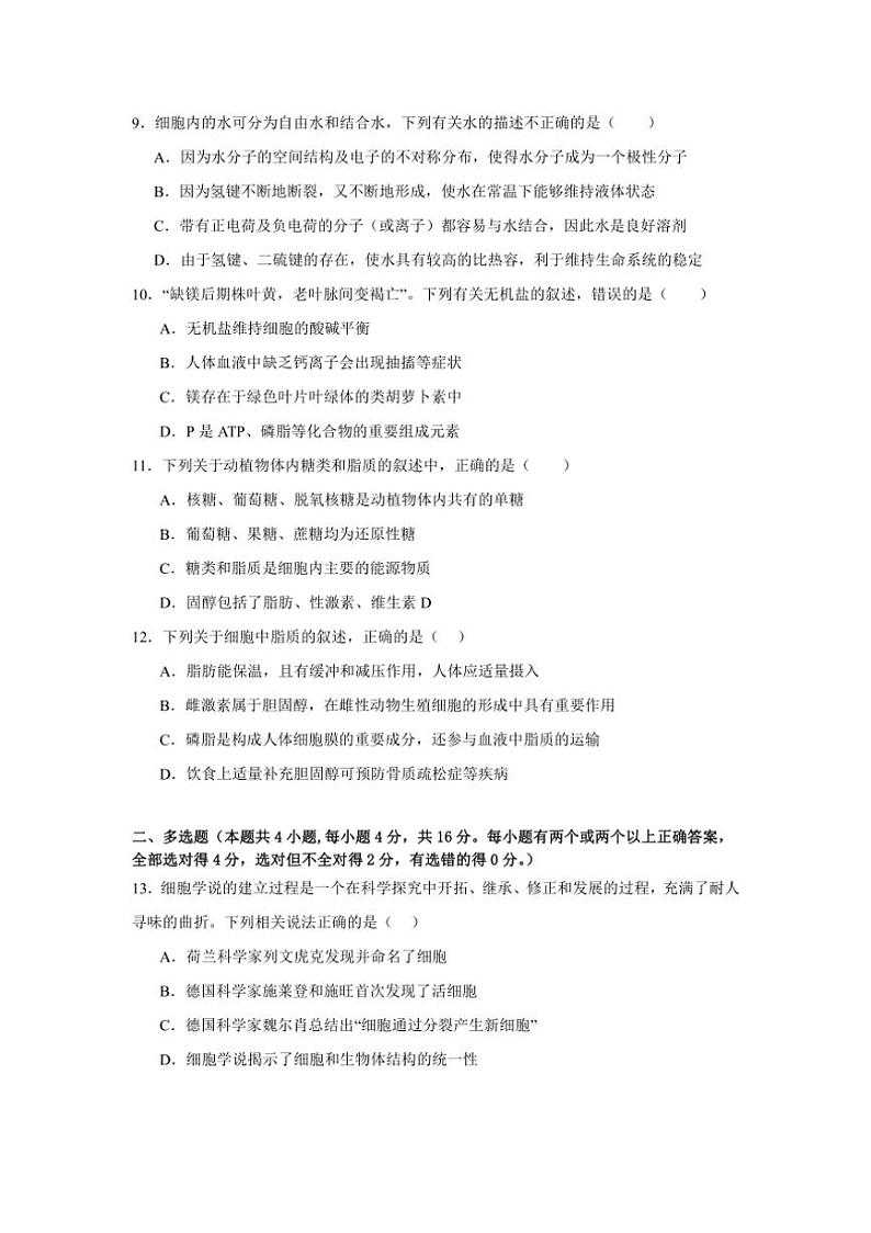 [生物]江西省南昌市东湖区南昌市第十九中学2024～2025学年高一上学期10月月考试题(有答案)第3页