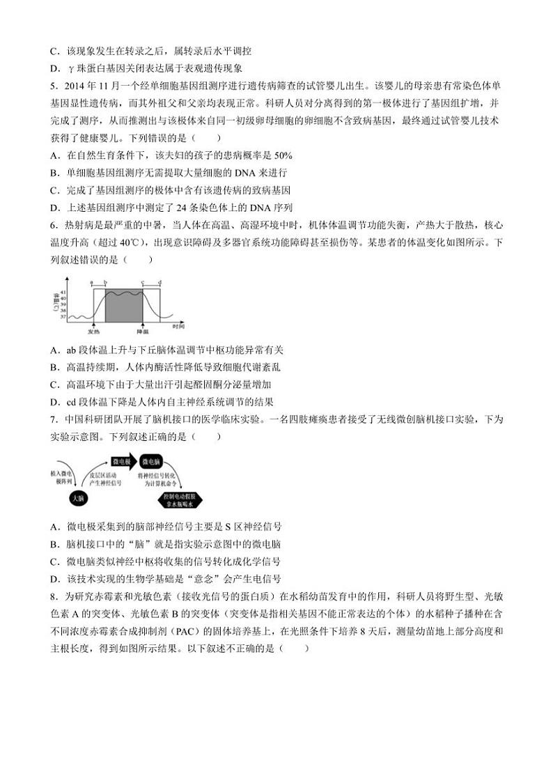 [生物]江西省樟树中学2024～2025学年高三上学期第一次月考试题(有答案)02