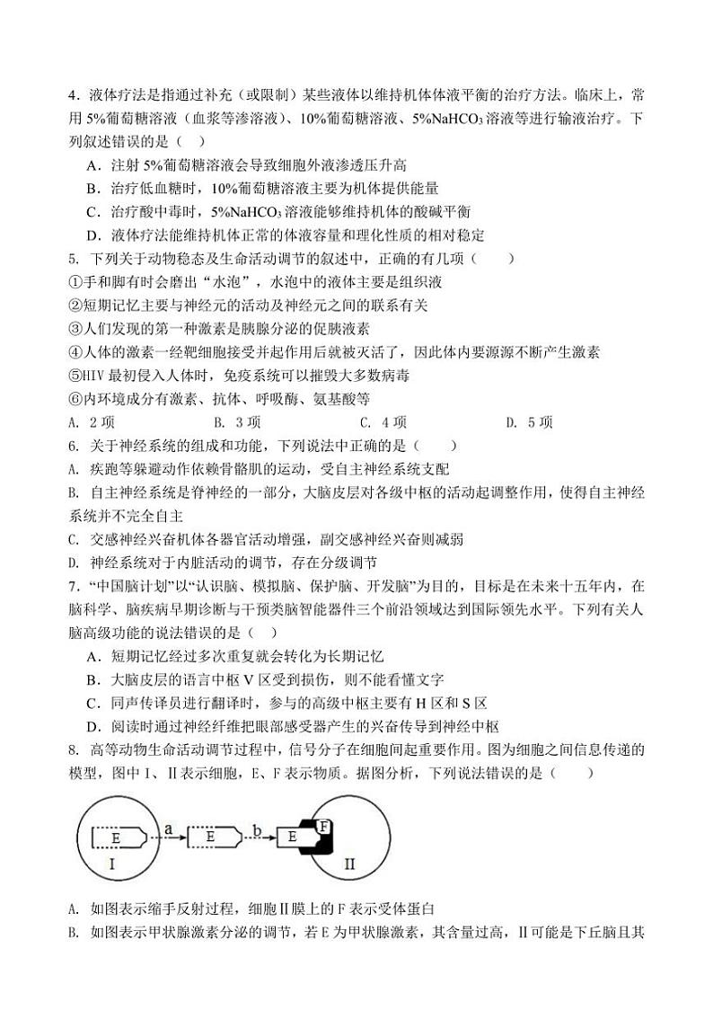 [生物]山东省泰安市新泰第一中学老校区(新泰中学)2024～2025学年高二上学期第一次月考试题(有答案)02