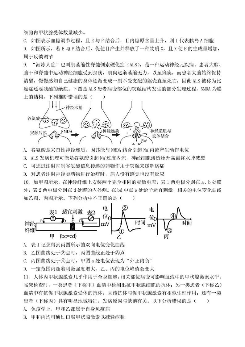 [生物]山东省泰安市新泰第一中学老校区(新泰中学)2024～2025学年高二上学期第一次月考试题(有答案)03