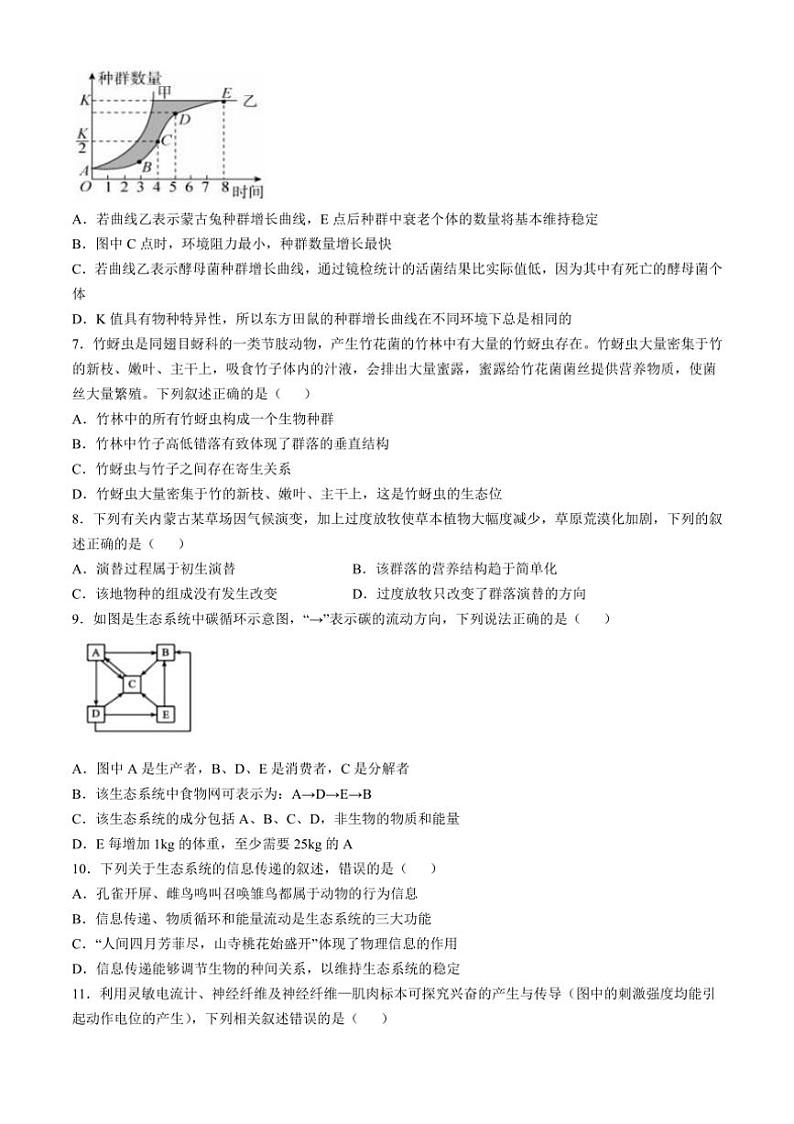 [生物]陕西省宝鸡市金台区宝鸡中学2024～2025学年高二上学期10月月考试题(有答案)第2页