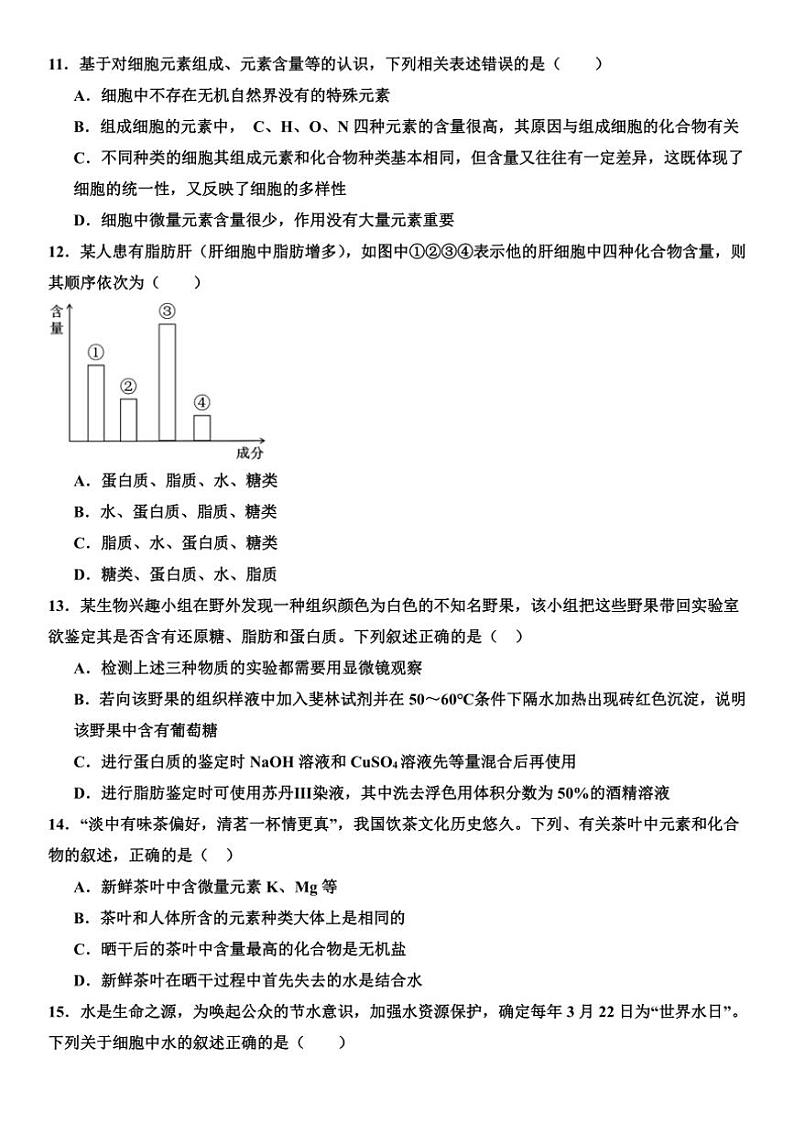 [生物]天津市武清区天和城实验中学2024～2025高一上学期10月月考试题(有答案)第3页