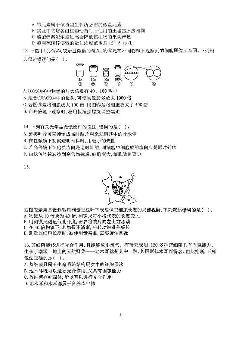山西省平遥中学2024-2025学年高一上学期10月月考生物试题第3页