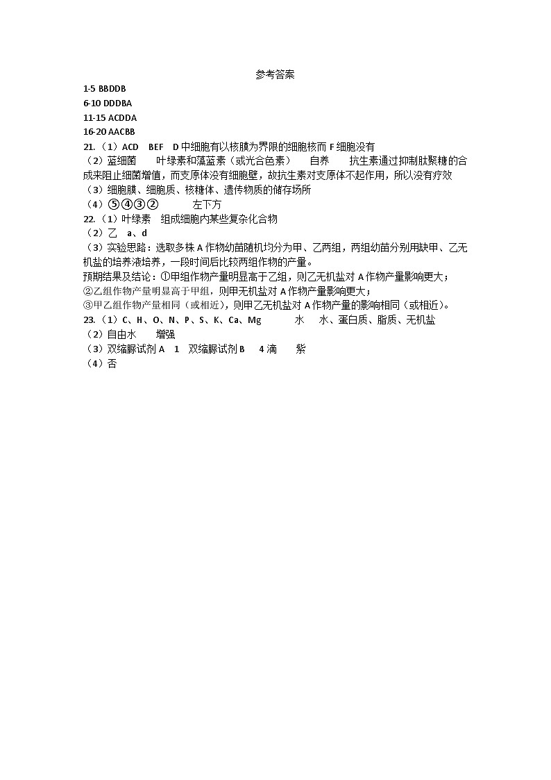 重庆市渝西中学校高一上2024年秋季学期10月月考生物答案第1页