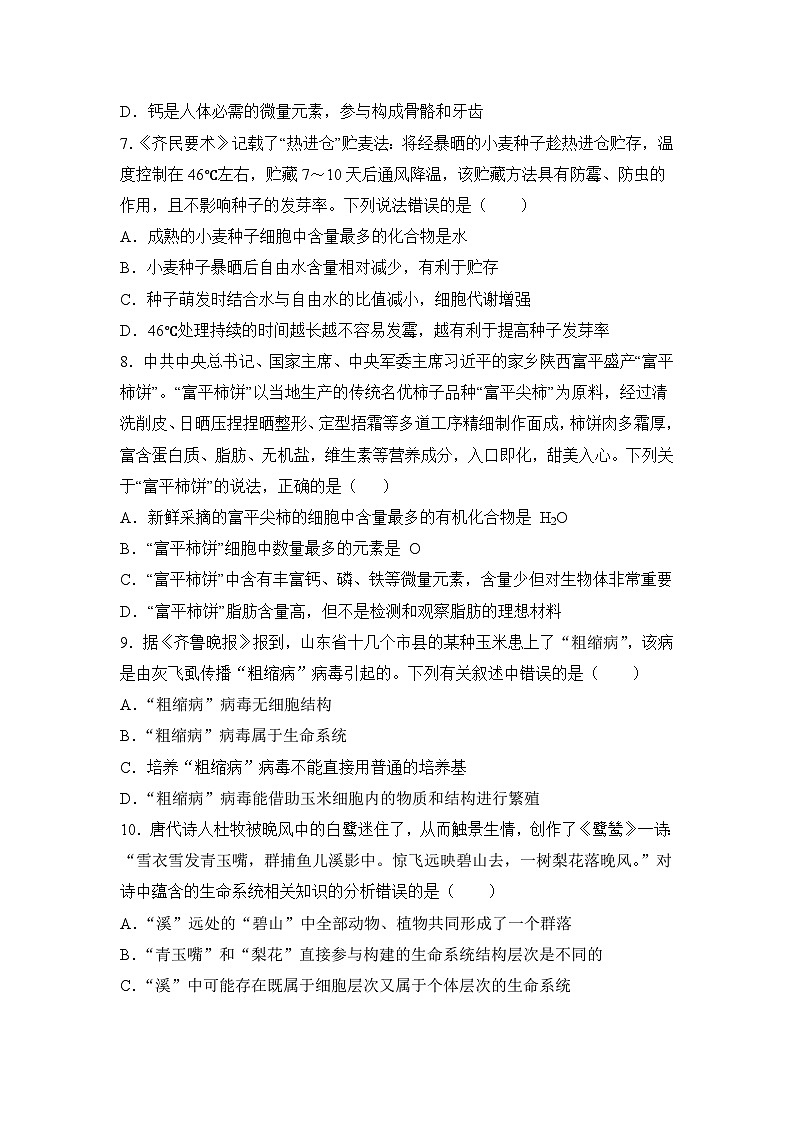 重庆市渝西中学校高一上2024年秋季学期10月月考生物第3页