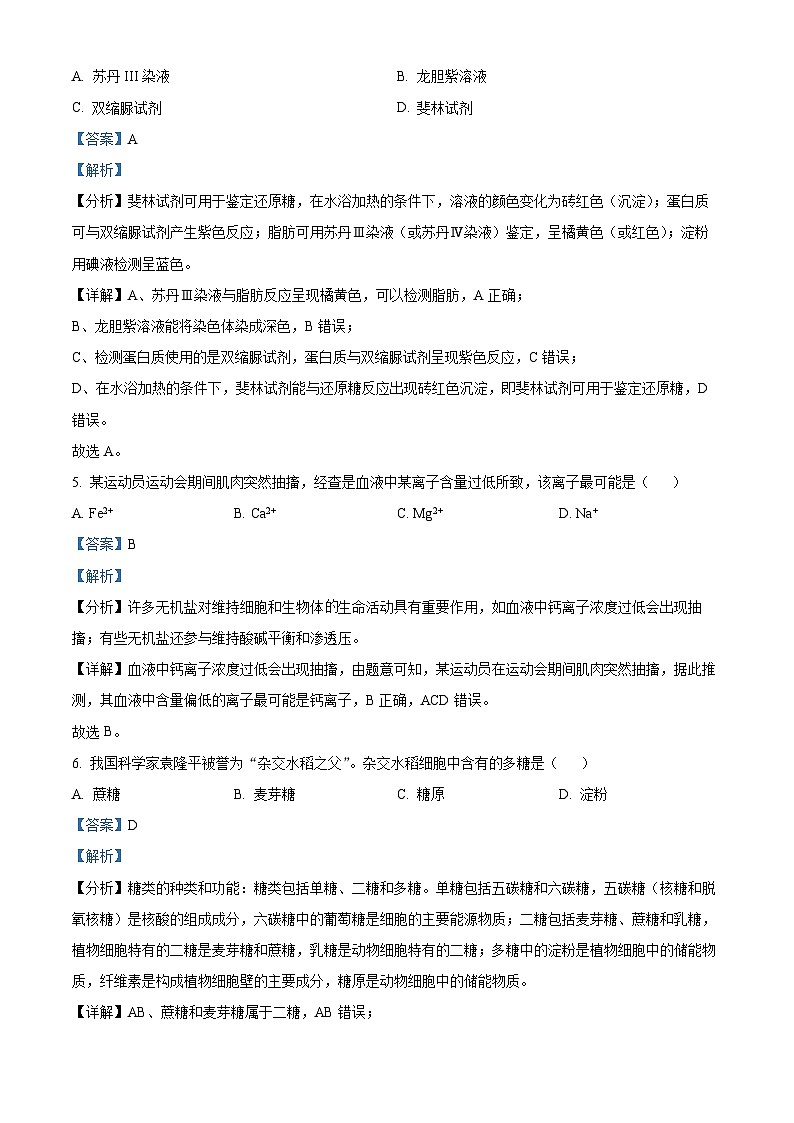 江苏省淮安市涟水县第一中学2024-2025学年高二上学期第一次月考生物试题（教师版）第2页